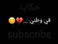 في وطني في وطني
