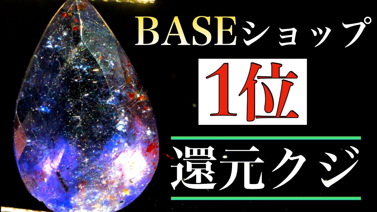クジの中身すべて公開します。ラッキーな方はBIG希少石が❗️❓ - YouTube