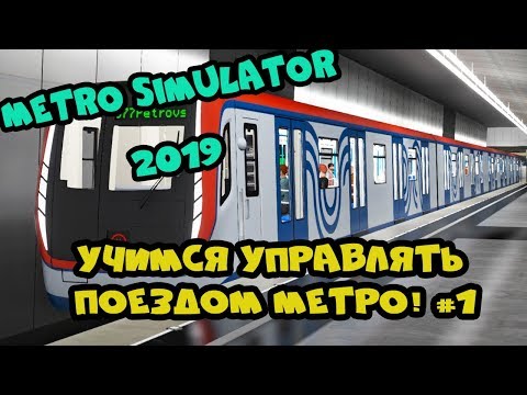 METRO SIMULATOR 2019