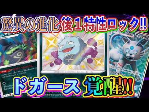 ポケカ 対戦 新規のドガースがガチで強い 覚醒ガラルマタドガスのコントロールバレットでコズガを完封する ポケモンカード Tier4チャンネル Youtube