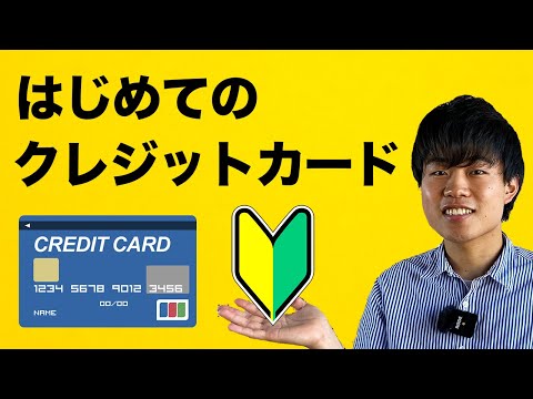 【初心者向け】クレジットカードとは？【３つの使い方をわかりやすく解説】