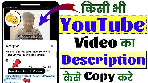 YouTube Video Ka Description Kaise Copy Kare How To Copy Description Of YouTube Video