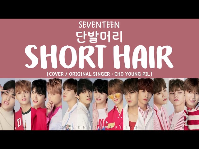 [LYRICS/가사] SEVENTEEN (세븐틴) - 단발머리 (Short Hair) [COVER] class=