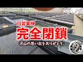 さようなら。うなとろふぁ~むの旧販売棟【完全閉鎖へ】エンゼル.サタン.マリンスノー.黒武。沢山の思い出をありがとう。安らぎAQUAちゃんねる