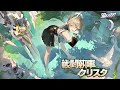 『星の翼』戦闘執事－クリスタPV