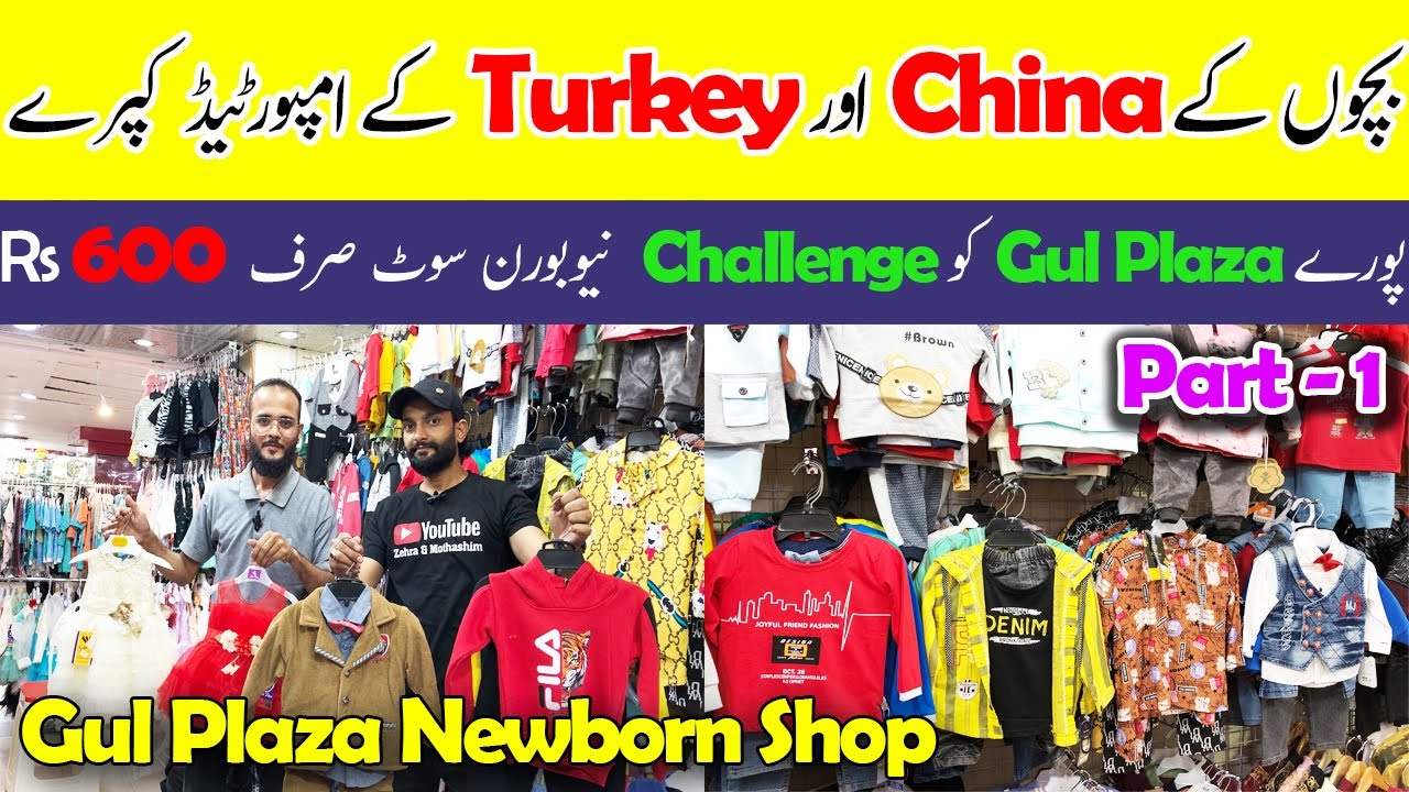 Imported Baby Garments | Chinese Cutest Baba Baby imported Cloth Rs600 | Gul Plaza Karachi