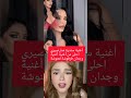 ههه أغنية فرفوشة لوجدان واغينة الصرصير قسمةونصيب ههه أغنية فرفوشة لوجدان واغينة الصرصير قسمةونصيب