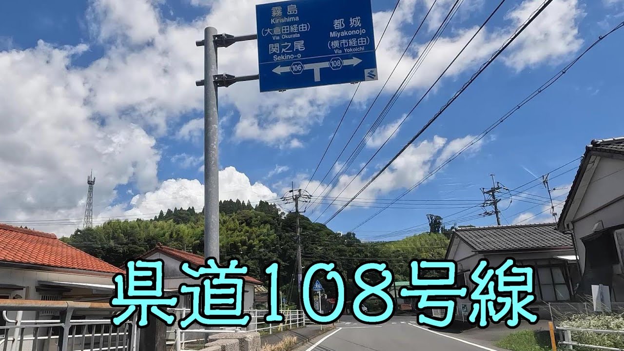 鹿児島県道108号線(財部庄内安久線)(曽於市~都城市) YouTube