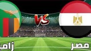 هدف منتخب مصر الاول 1/0-هدف حمد فتحي -اسيست زيزو-اهداف منتخب مصر وزامبيا اليوم #منتخب_مصر #محمد_صلاح