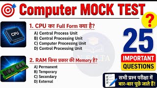 Computer MCQS | Computer 25 Most ImportantQuestion and Answer | Computer Question in Hindi