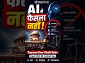 Court में AI Ban? Supreme Court Draft Rules #SupremeCourt #AI #Judiciary