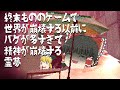 世界の終わりをクセスゴ視点で描いたコズミックホラー『Unbothered』【ホラーゲームゆっくり実況】