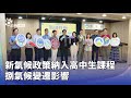 氣候政策教育