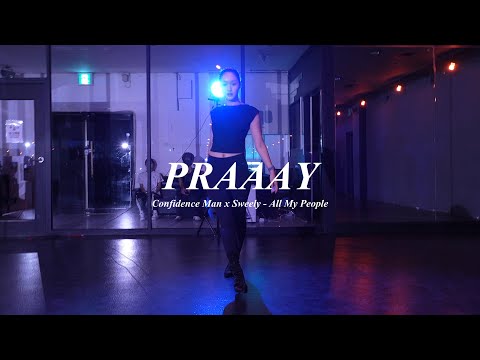 안산댄스학원ㅣ왁킹(WAACKING)ㅣT. PRAAAYㅣConfidence Man x Sweely - All My Peopleㅣ샷다댄스아카데미