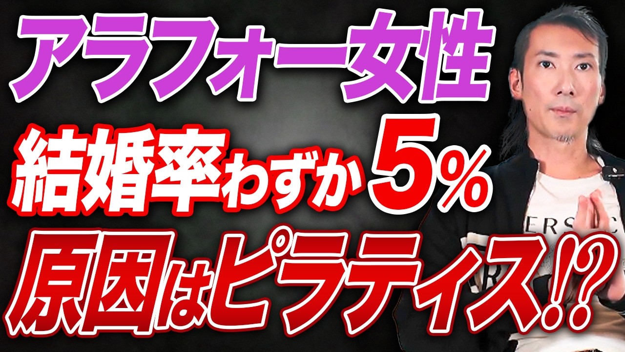 【衝撃】アラフォー女性は5％しか結婚できません！一緒に対策を考えて幸せな結婚を掴みましょう！
