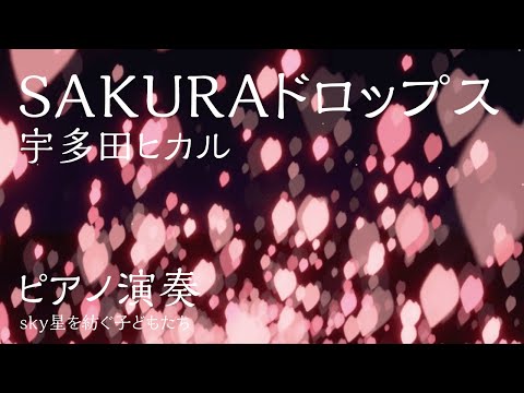 ♫SAKURAドロップス-宇多田ヒカル（2002）