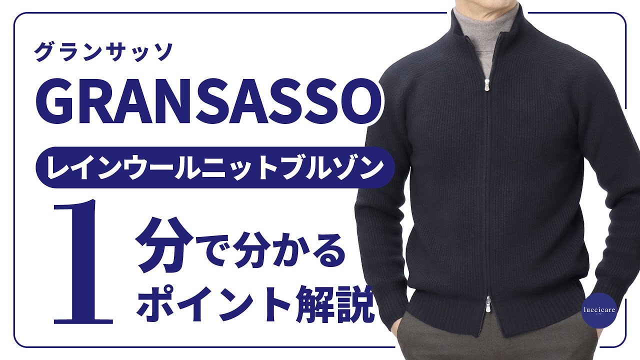 グランサッソニットブルゾン