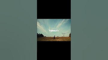 تلاوة قصيرة من سورة #ابراهيم الآية ١٢