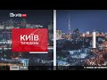 Київ.Тижневик - випуск за 27 червня 2021