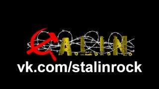 S.T.A.L.I.N. - Пушкин (Song only)