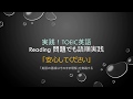 「安心してください」Reading 問題でも語順実践 by 実践！TOEIC英語