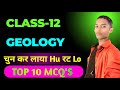 Top 10 Important MCQs for Class 12 Geology | Board Exam 2025 Preparation