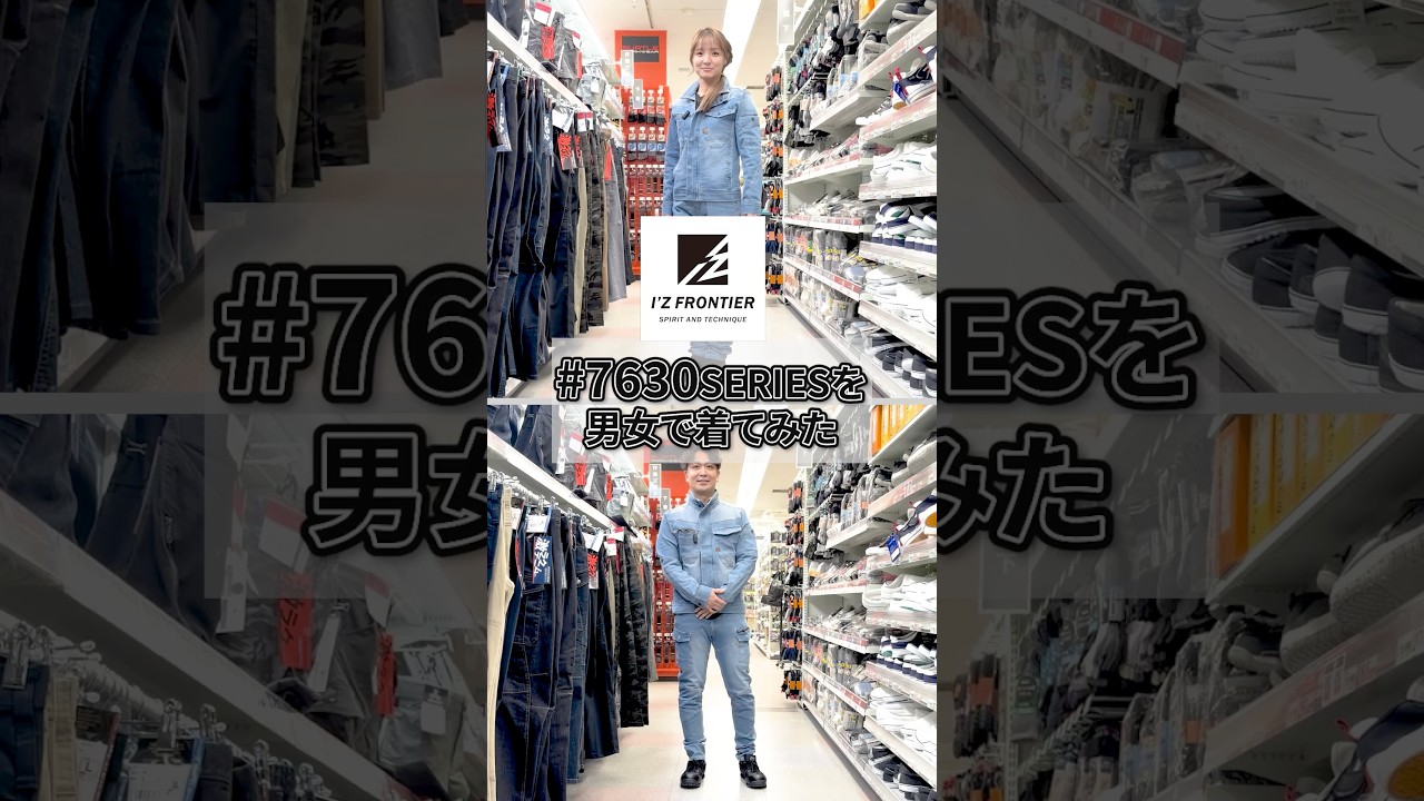 Ken Depot's Special Selection!] Introducing I'z FRONTIER Workwear