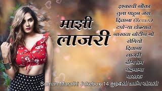 Superhit Marathi Romantic Songs 💖 Nonstop Marathi Songs 💕 मराठी गाणी | Ishkkachi Nauka #sumanmusic