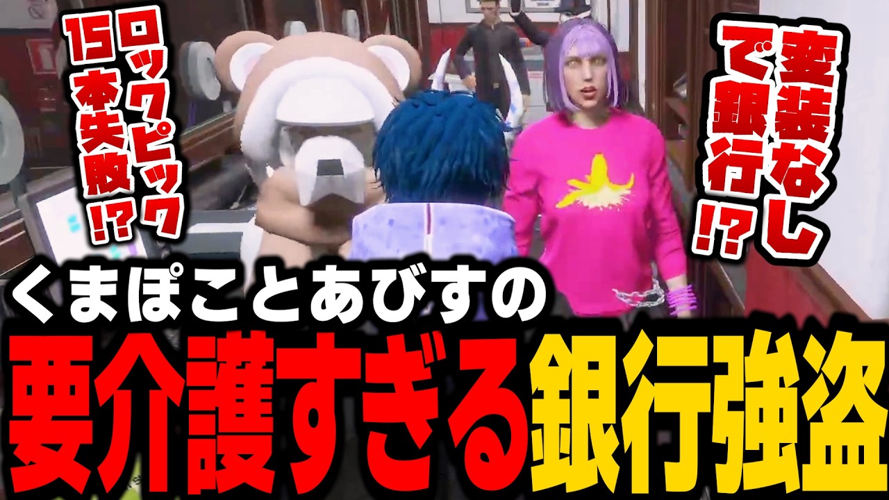 【ストグラ】ロックピックを全てへし折ったくまぽこあびすから救助要請を受けるかえる