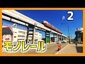 【Cities:Skylines】モノレールが開通したぞぉぉ!「ゆっくりの街づくり」part2【ゆっくり実況】