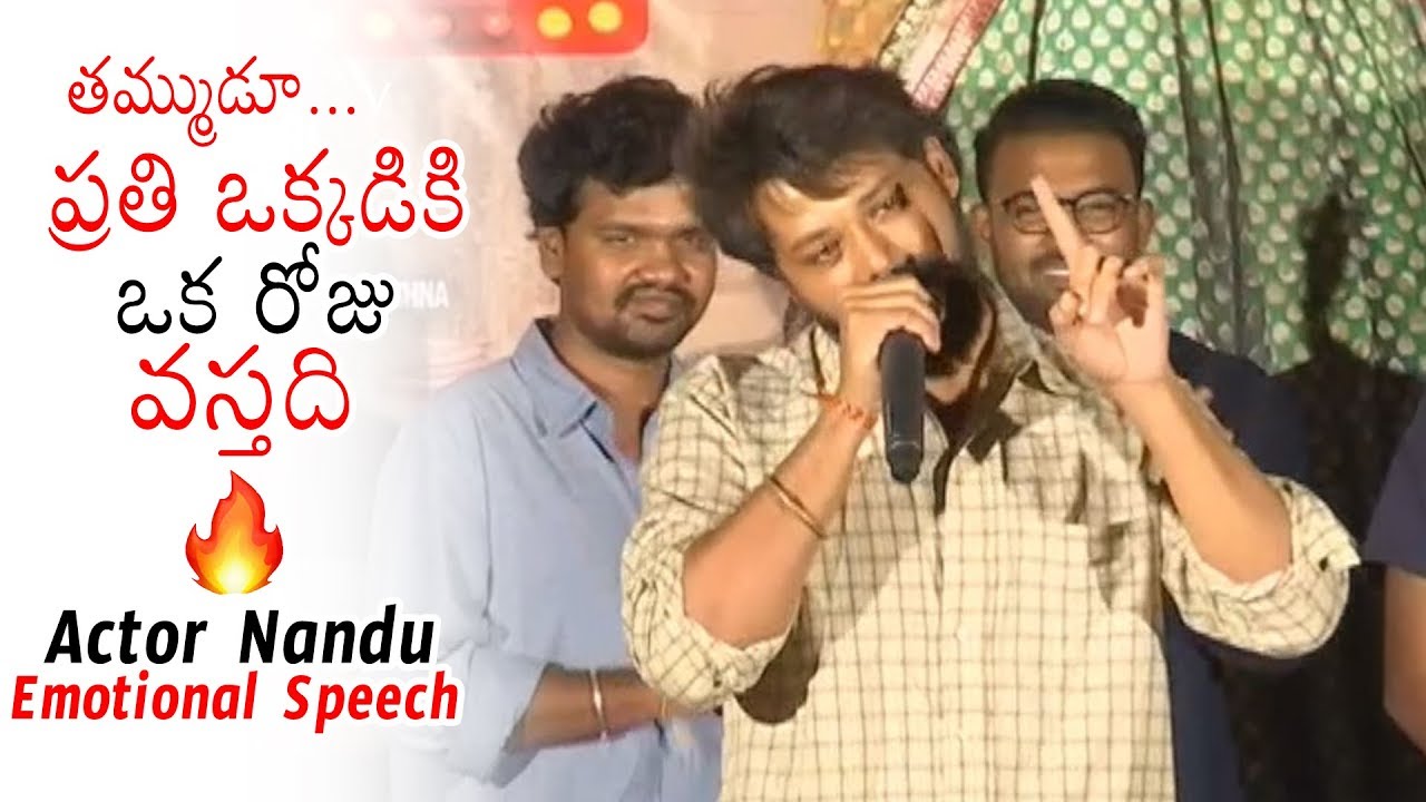 Actor Nandu Emotional Speech At Savaari Movie Teaser Launch | Tharun Bhascker | Daily Culture