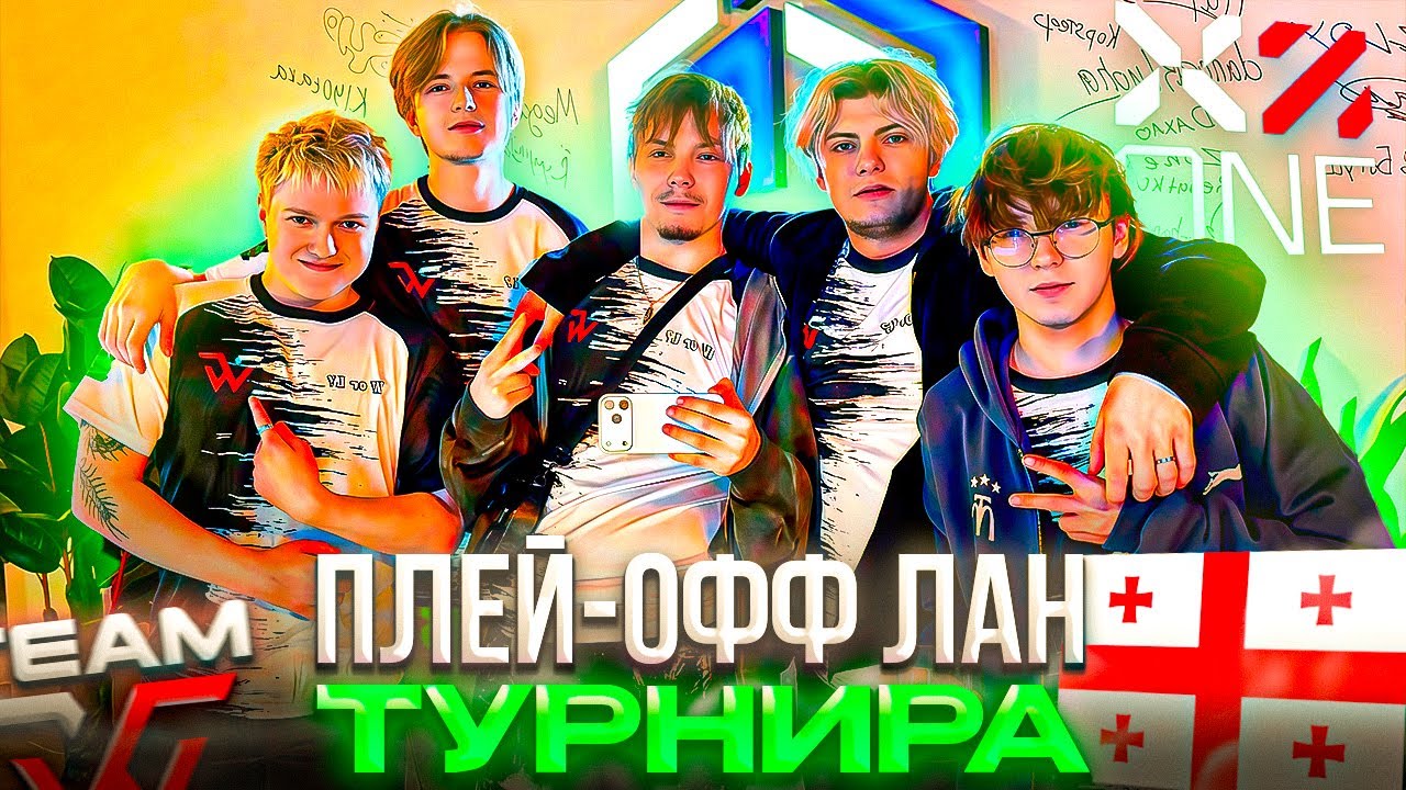 ПЛЕЙ-ОФФ ЛАН ТУРНИРА в ГРУЗИИ! – КАК STROGO и WW TEAM СЫГРАЛИ ЛАН ТУРНИР на 1.500.000₽ (CS2)