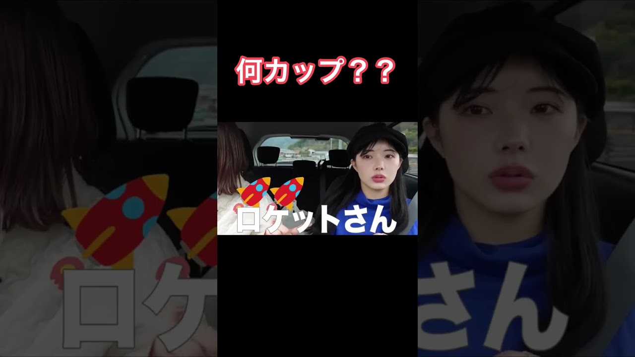 何カップ？？えみ姉がロケットすぎた🚀🚀🚀#shorts #きりまる #切り抜き