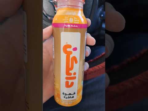 تعالو نجرب مشروب دانكن دونتس الجديد قهوة بالكراميل