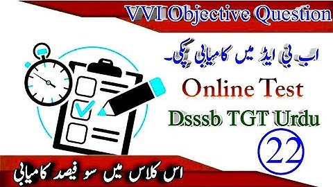 Mock Test|| 22. For 10th.12th.DSSSB. TGT. MANUU. B.Ed. NET