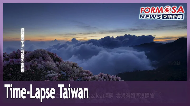 See Taiwan’s spectacular views in these time-lapse videos - DayDayNews