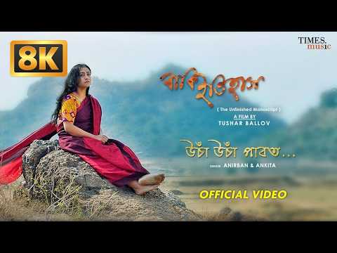 Uncha Uncha Pawate - 8K video | Sangita Ballov | Anirban Roy | Ankita Dey | 8K Music Video