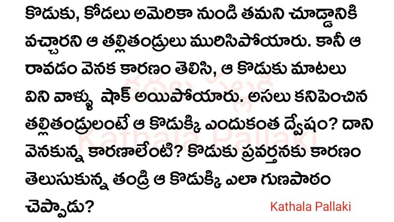 తల్లితండ్రులని చులకనగా చూసిన కొడుకుకి తండ్రి చెప్పిన గుణపాఠం!?Heart Touching Stories