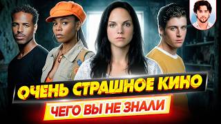 Очень страшное кино - Самые интересные факты - ЧЕГО ВЫ НЕ ЗНАЛИ о фильмах // ДКино