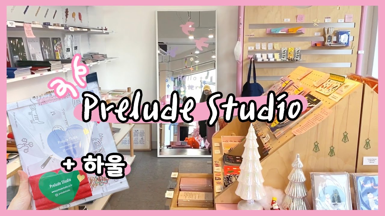 대전 소품샵 프렐류드 스튜디오 방문 + 하울까지! / 제리니 JRINI