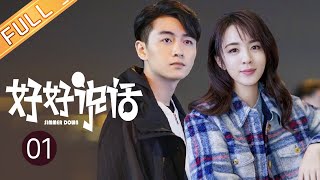 【ENG SUB】《好好说话 Simmer Down》第1集 陈晓录制现场出变故【芒果TV季风频道】