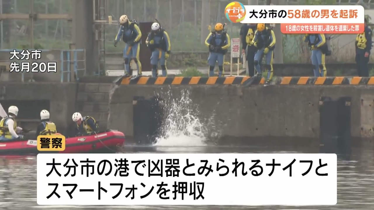 【解説】18歳女性の首をサバイバルナイフで刺して殺害、遺棄した罪 58歳の男を起訴 大分