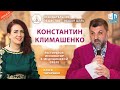 Константин Климашенко — ресторатор | «Созидательное общество — общая цель» | АЛЛАТРА LIVE