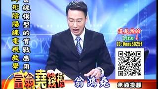 20161130 0830 翁鴻堯 富翁堯錢樹