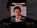 【小池百合子】片山さつきが小池の利権政策を暴露！インチキ政策がバレて小池大焦り【小池都知事 さとうさおり 都議会 カイロ大学 学歴詐称疑惑】