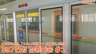 [갑종회송]DEL 7444호 견인 오류동발 시흥기지행 #5233 3호선 우진산전 신차 397편성 갑종회송열차 산본역 통과영상(2023.6.7)