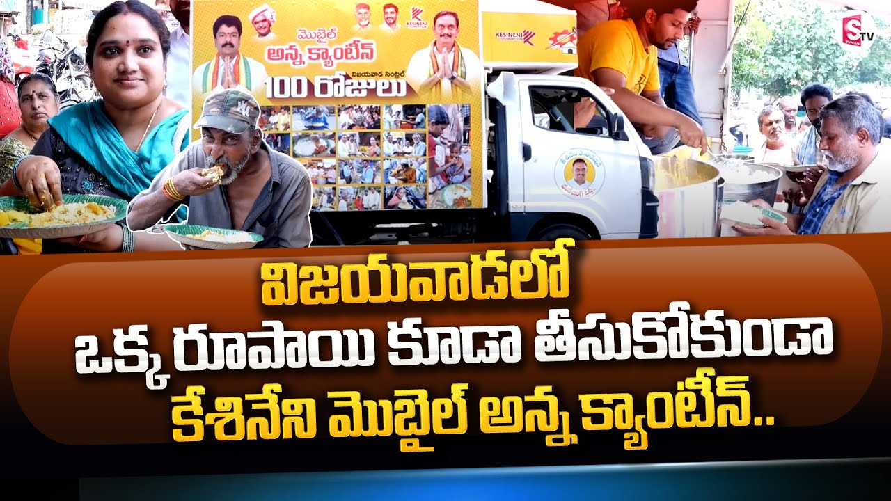 Anna Canteen In Vijayawada Anna Mobile Canteen Keshineni Chiini
