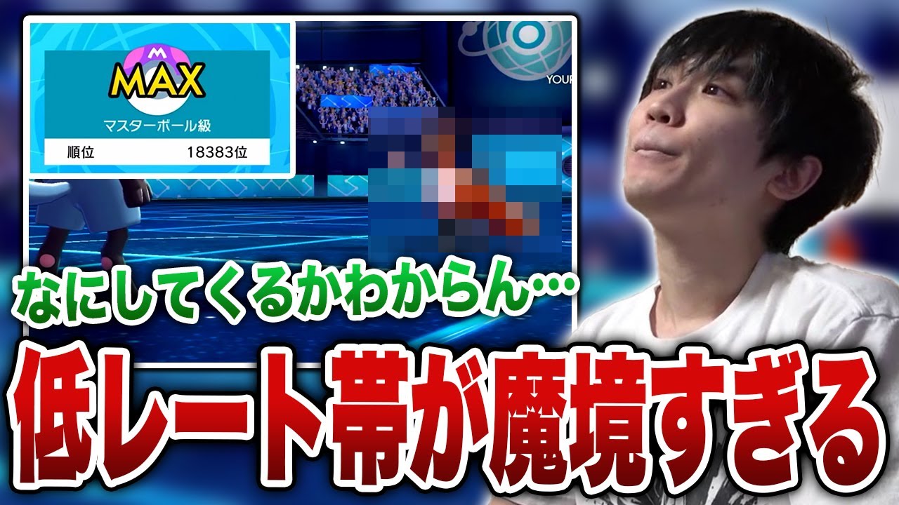 メン限 変なポケモンばかり使ってくる相手に苦戦するライバロリ ライバロリ切り抜き Youtube