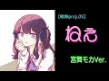 【宮舞モカ】ねぇ【戦隊proj.05】