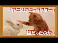 ++ 50 ++ 猫 アニメ キャラク���ー 287725-猫 キャラクター 名前 アニメ